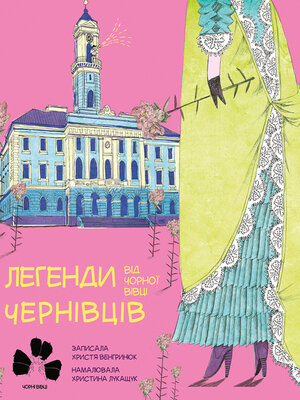 cover image of Легенди Чернівців від Чорної вівці